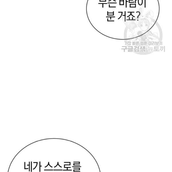 던전 마제스티 23화 81