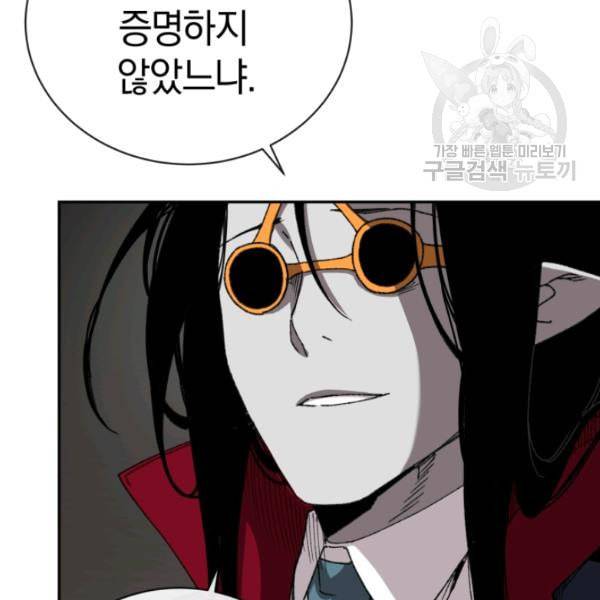 던전 마제스티 23화 82