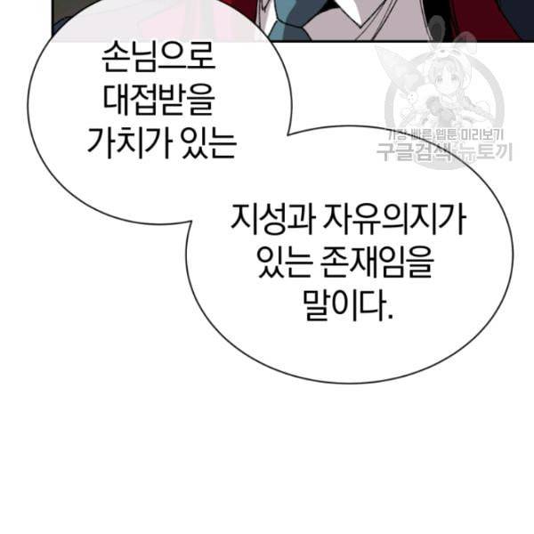 던전 마제스티 23화 83