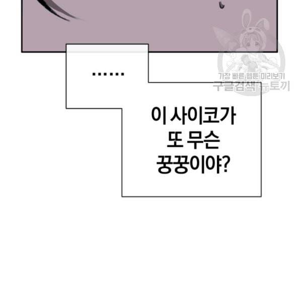 던전 마제스티 23화 85