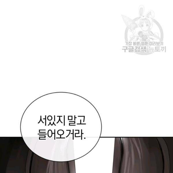 던전 마제스티 23화 86