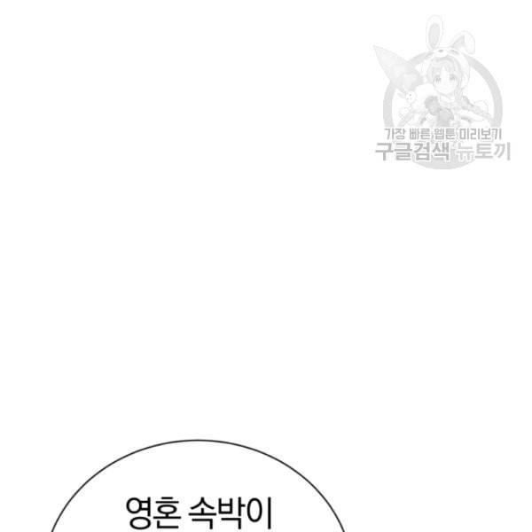던전 마제스티 23화 89