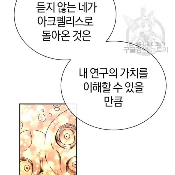던전 마제스티 23화 90