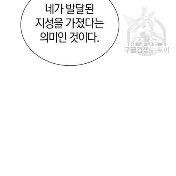 던전 마제스티 23화 92