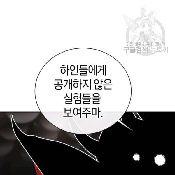 던전 마제스티 23화 93