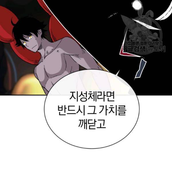 던전 마제스티 23화 94