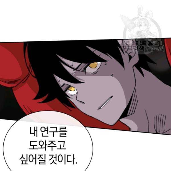 던전 마제스티 23화 95
