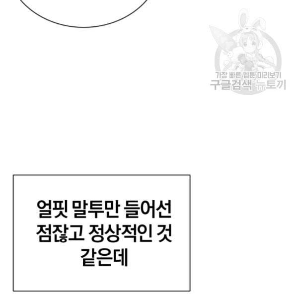 던전 마제스티 23화 96