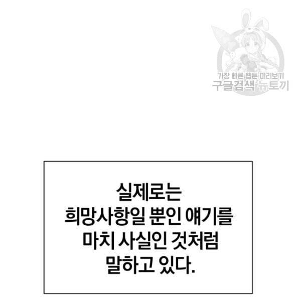 던전 마제스티 23화 97
