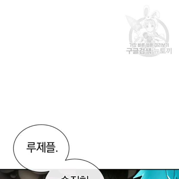 던전 마제스티 23화 98