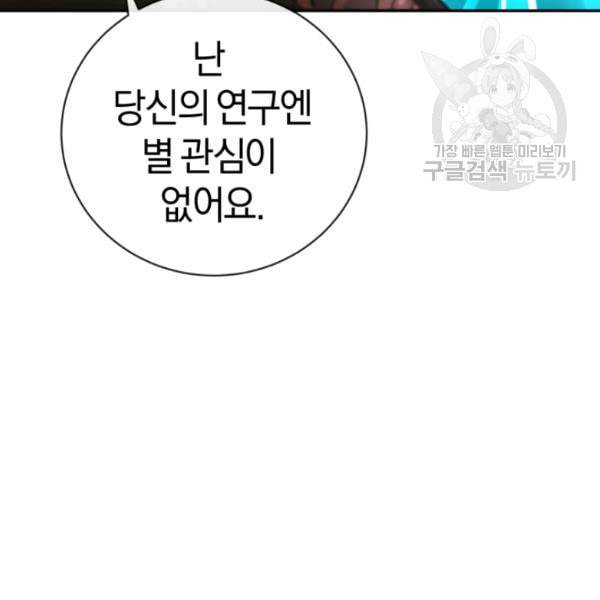 던전 마제스티 23화 100