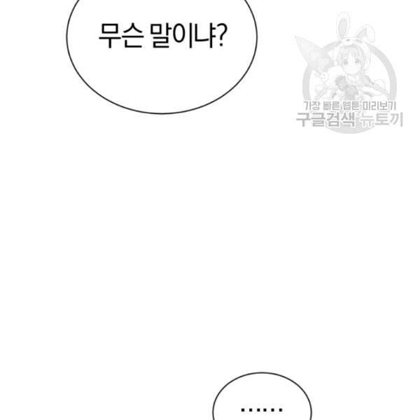 던전 마제스티 23화 102
