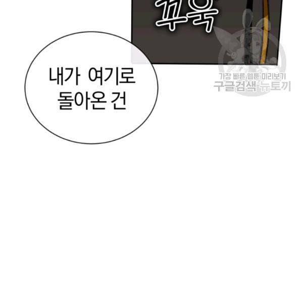 던전 마제스티 23화 104
