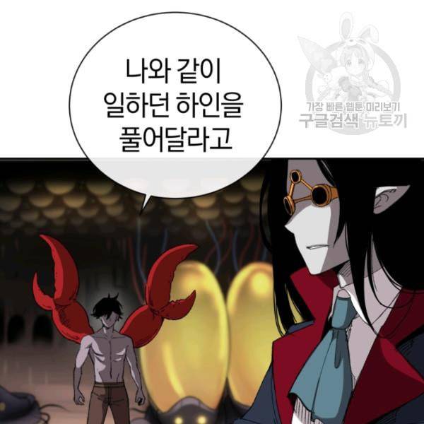 던전 마제스티 23화 105