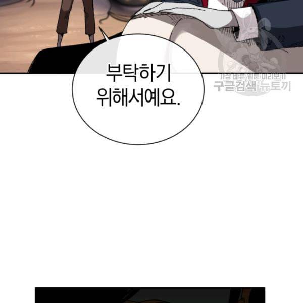 던전 마제스티 23화 106