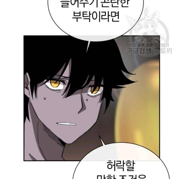 던전 마제스티 23화 108
