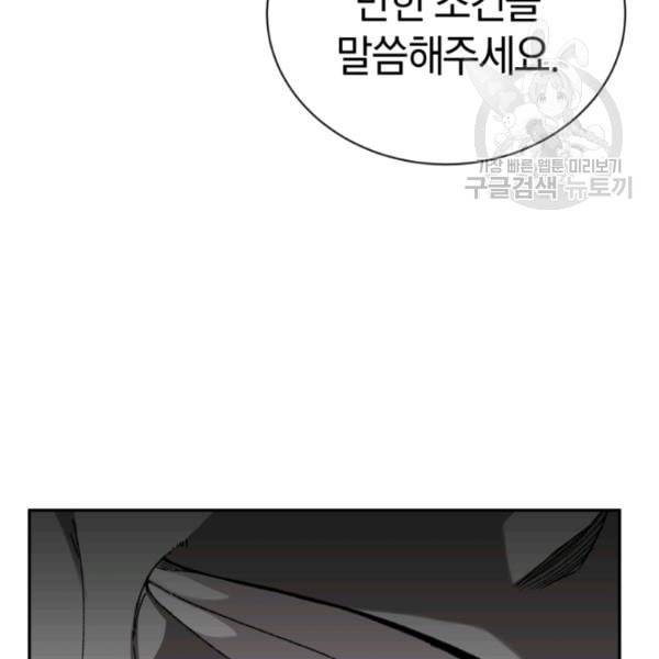 던전 마제스티 23화 109
