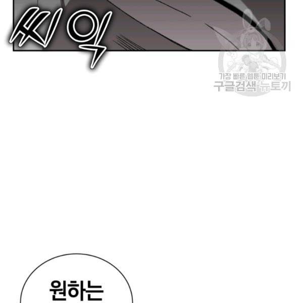 던전 마제스티 23화 110