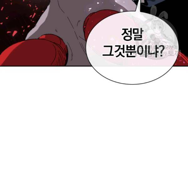 던전 마제스티 23화 112