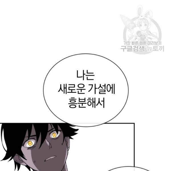 던전 마제스티 23화 113