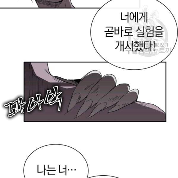 던전 마제스티 23화 114