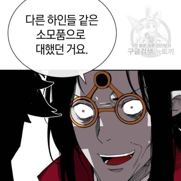 던전 마제스티 23화 116