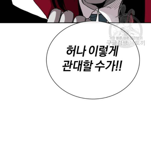 던전 마제스티 23화 117