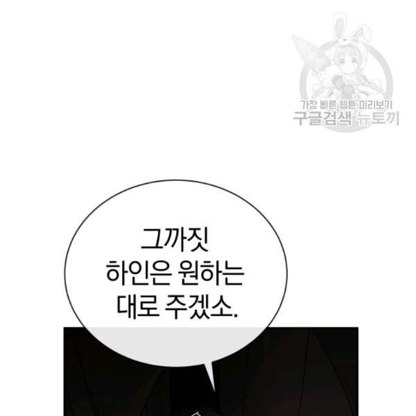 던전 마제스티 23화 118