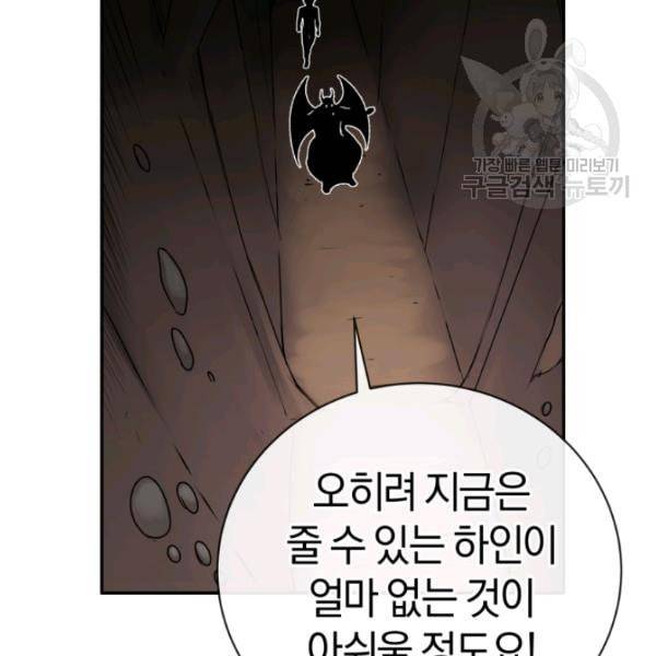 던전 마제스티 23화 119