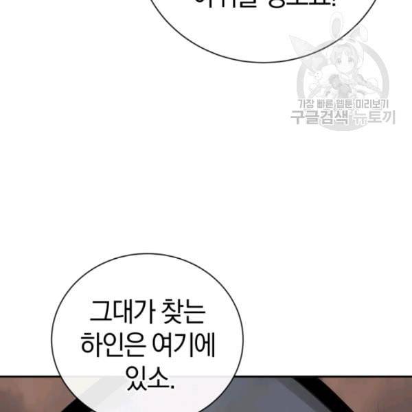 던전 마제스티 23화 120