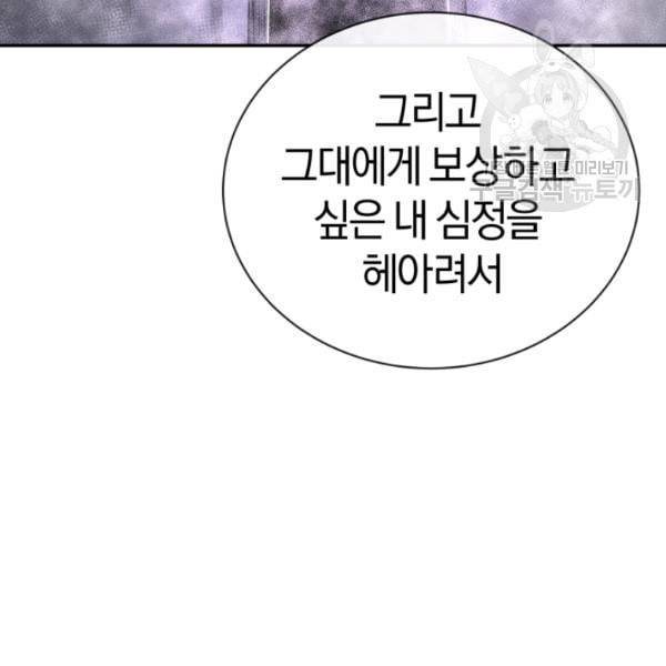 던전 마제스티 23화 122