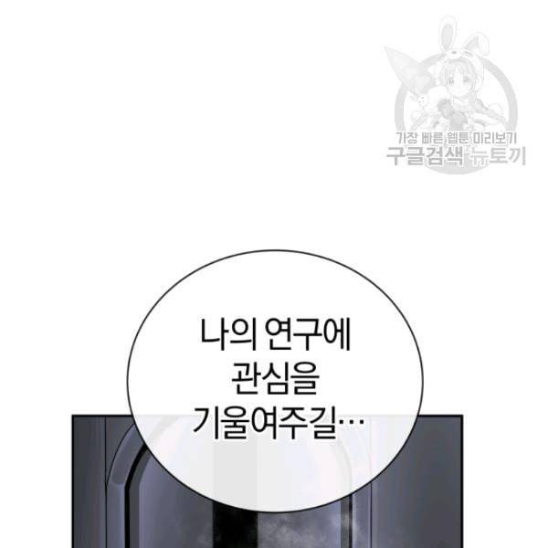 던전 마제스티 23화 123