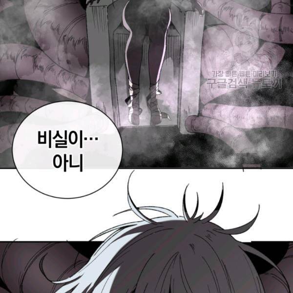 던전 마제스티 23화 128