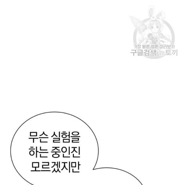 던전 마제스티 23화 130