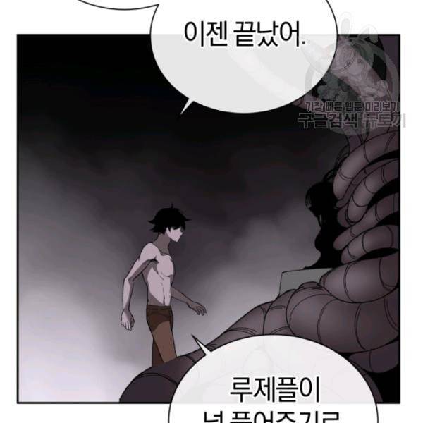 던전 마제스티 23화 131