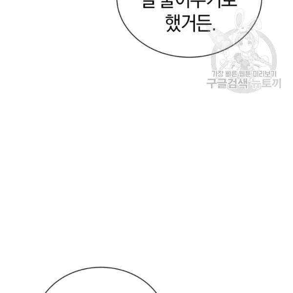 던전 마제스티 23화 132