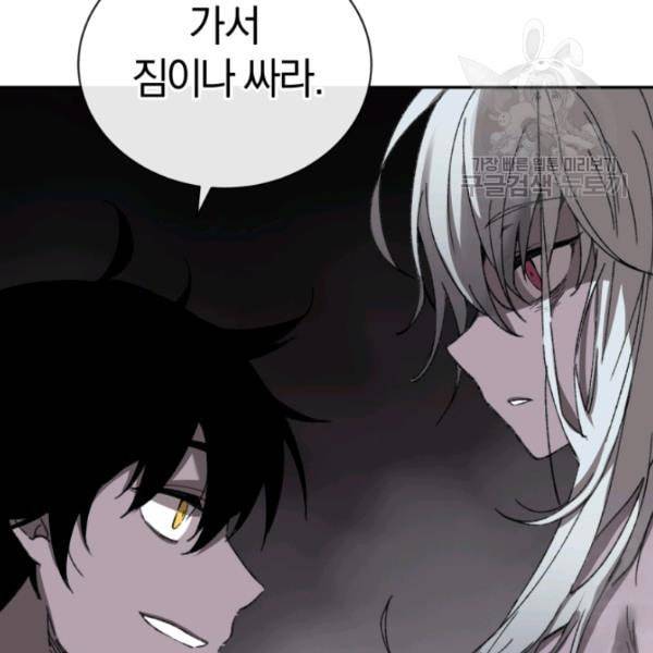 던전 마제스티 23화 133