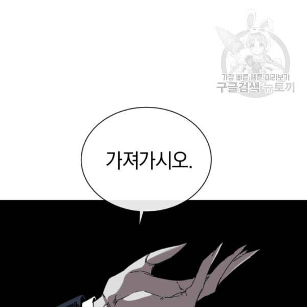 던전 마제스티 23화 142