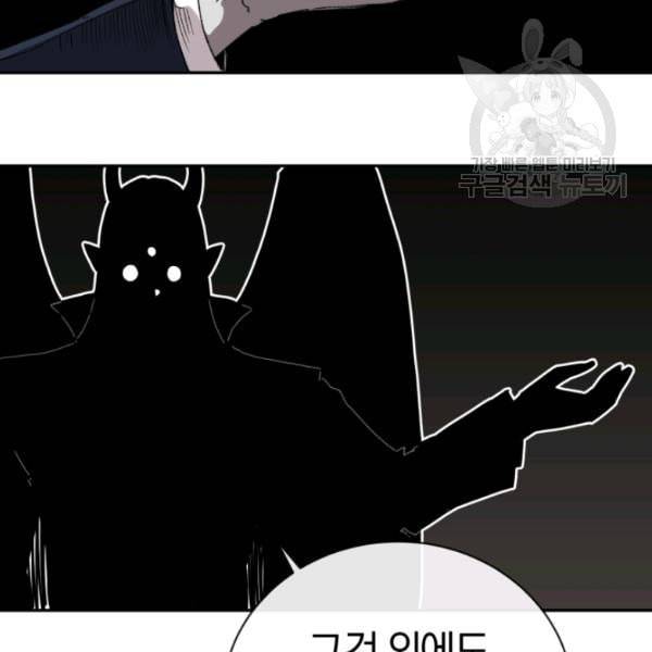 던전 마제스티 23화 143