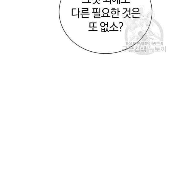 던전 마제스티 23화 144
