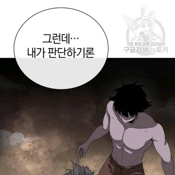 던전 마제스티 23화 145