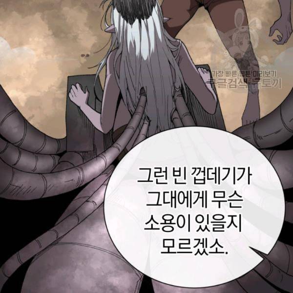 던전 마제스티 23화 146