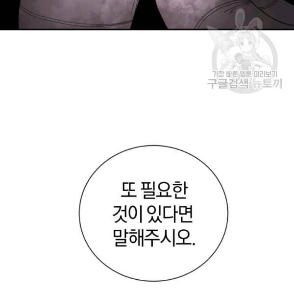 던전 마제스티 23화 147