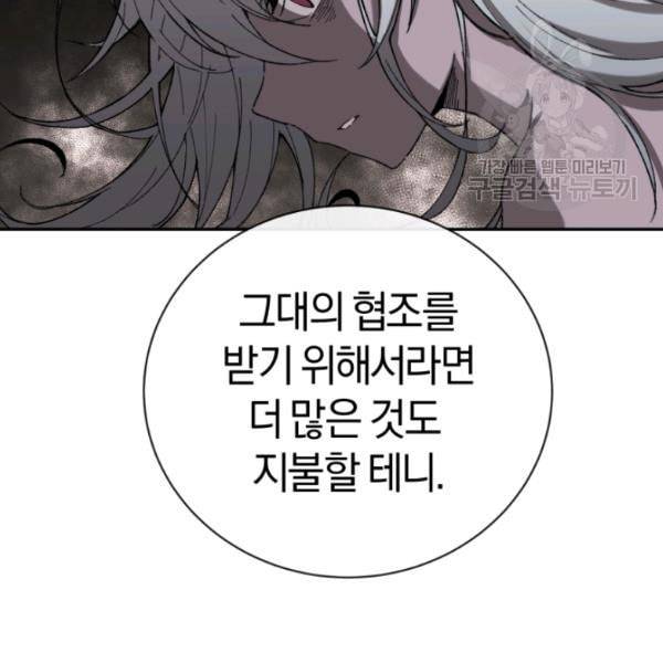 던전 마제스티 23화 149