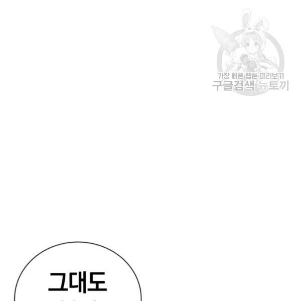 던전 마제스티 23화 150