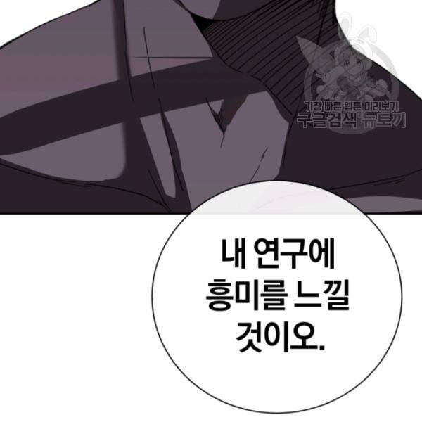 던전 마제스티 23화 152