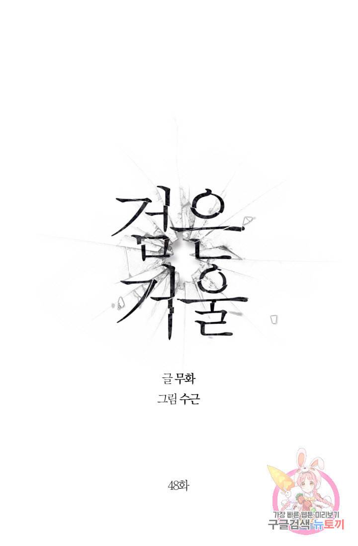 검은 거울 48화 1