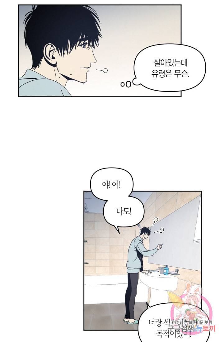 검은 거울 48화 4