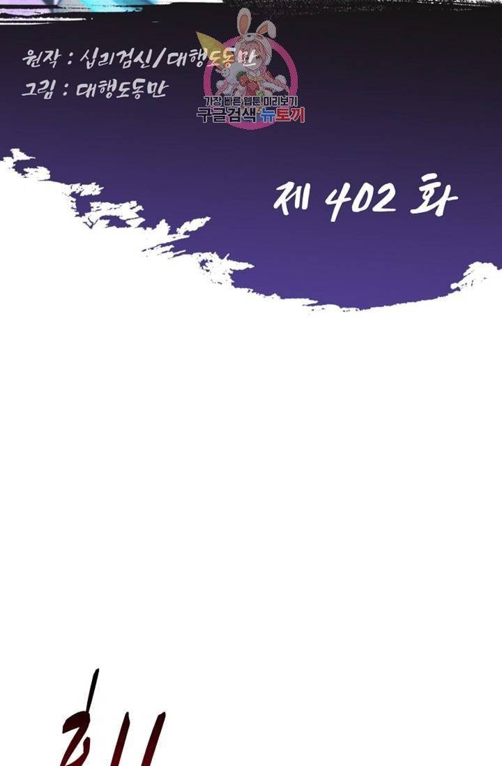Retry: 다시 한번 최강 신선으로  402화 2