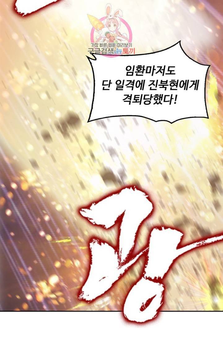 Retry: 다시 한번 최강 신선으로  402화 5